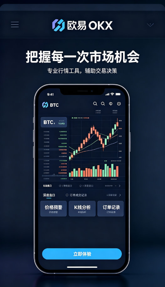 欧交易所app安装功能体验